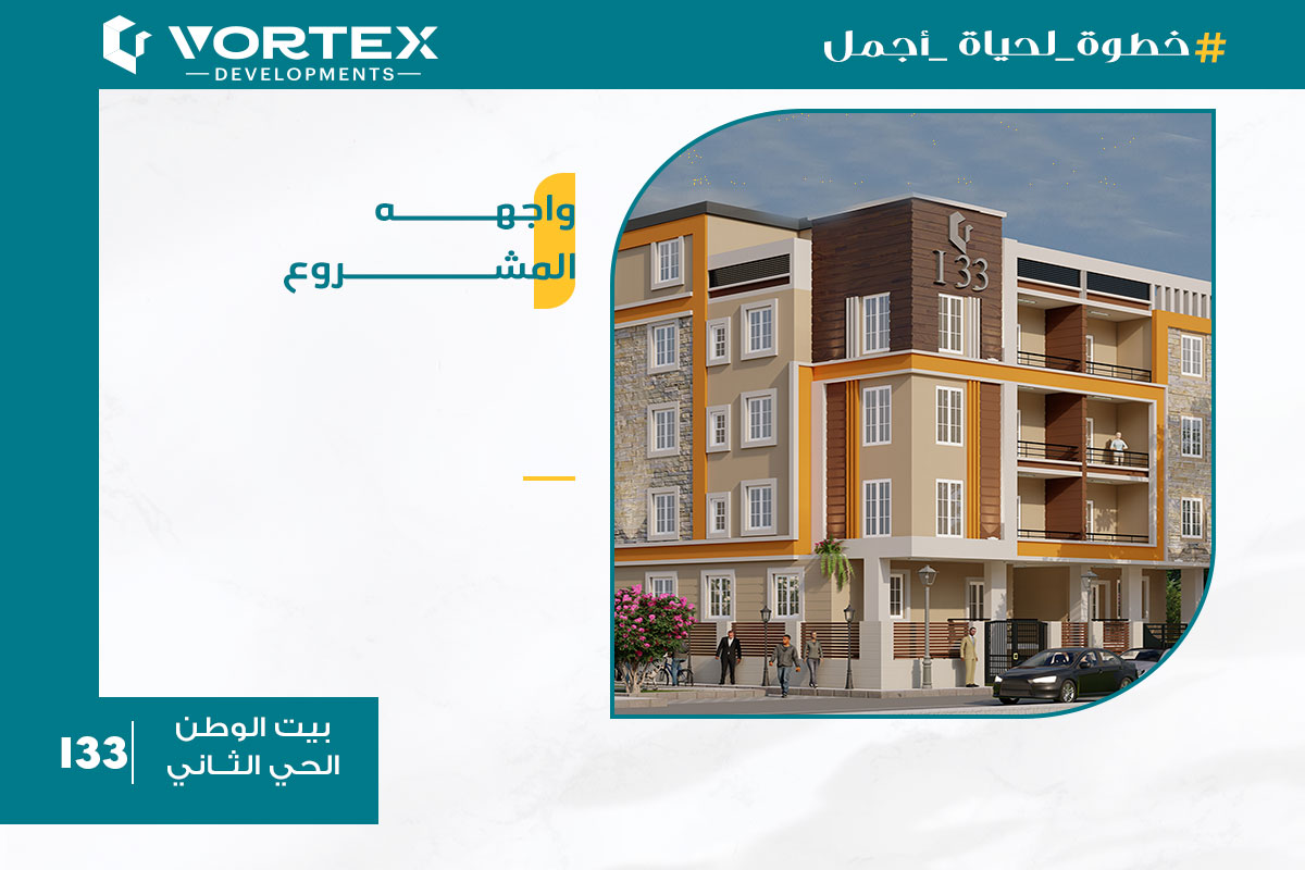 بيت الوطن - الحي الثاني - I 33 - Vortex Developments