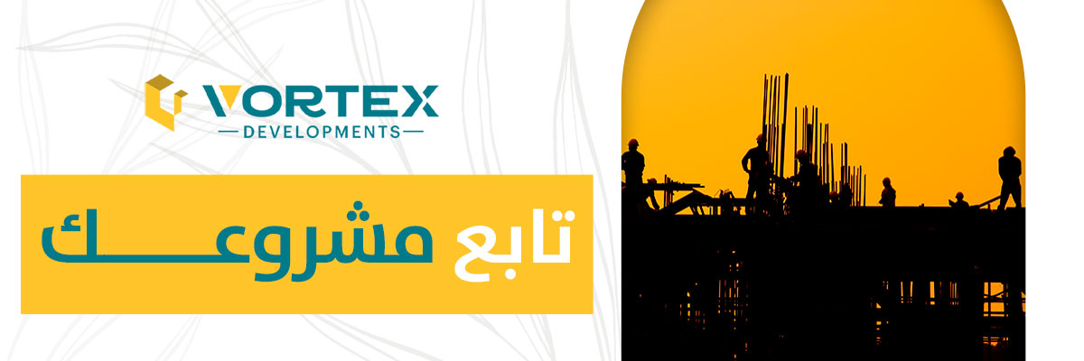 متابعة المشاريع - Vortex Developments